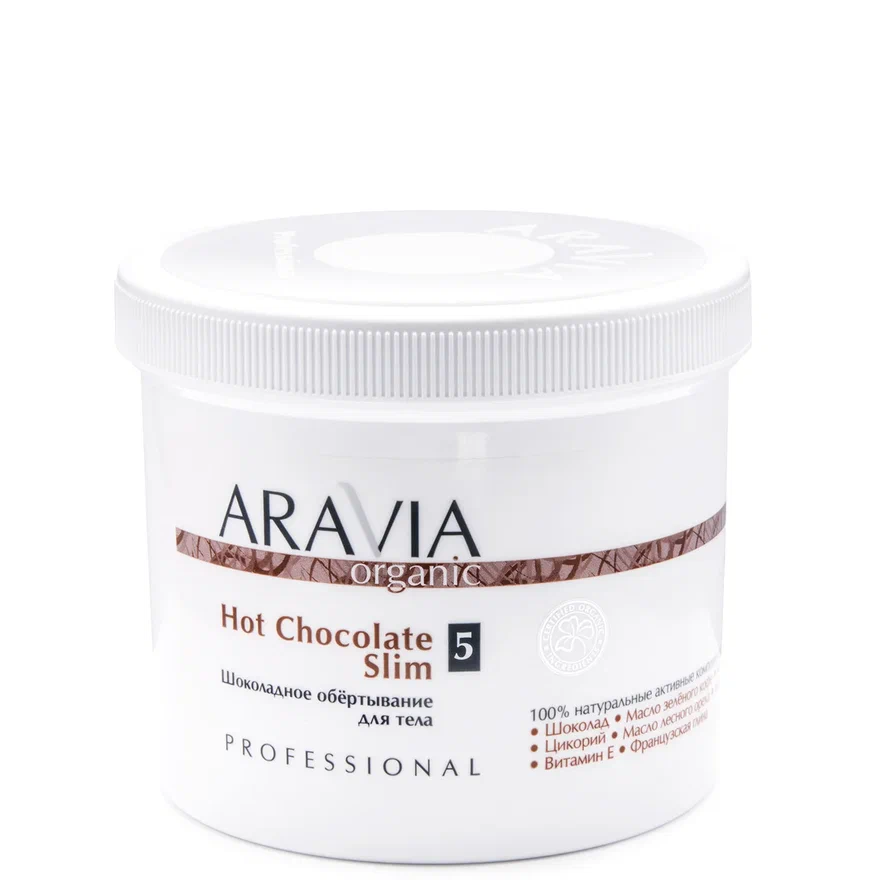 ARAVIA Organic Шоколадное обёртывание для тела Hot Chocolate Slim, 550 мл.